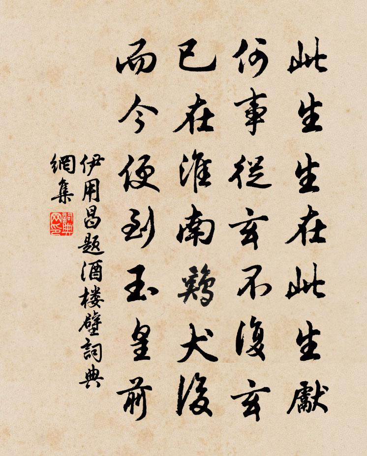 伊用昌題酒樓壁書法作品欣賞