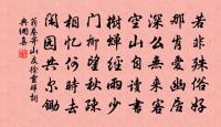 木蘭花慢 次白公嚴為壽韻原文_木蘭花慢 次白公嚴為壽韻的賞析_古詩文