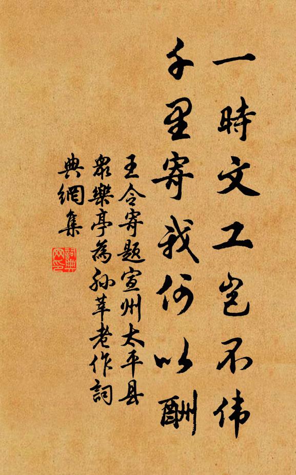 亟以歸我，備名臣體 詩詞名句