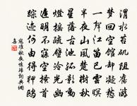 掛席乘長風,未覺湖海迮 詩詞名句