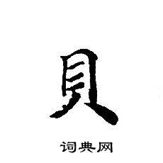 轉輪聖王經寫的貝