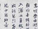 王逢年行書《跋趙孟頫草書千字文冊》_王逢年書法作品欣賞