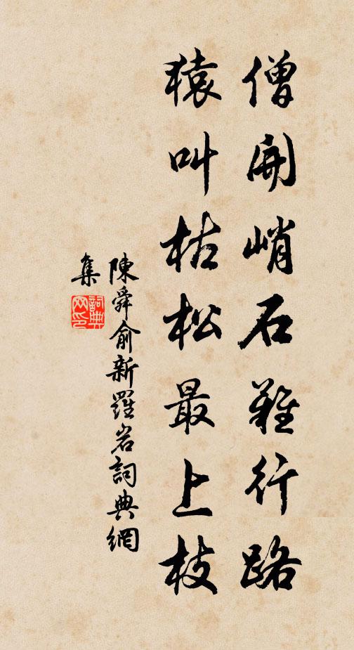 不知三篋內，還記舊書麽 詩詞名句