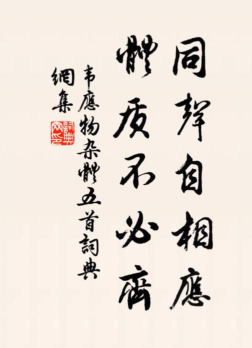 別葉蕭蕭下,含霜處處流 詩詞名句