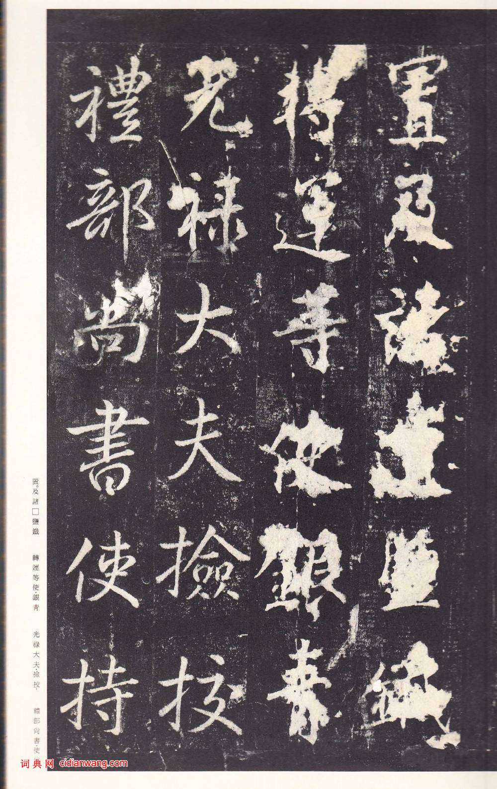 鄭雲逵行書《李廣業碑》宋拓