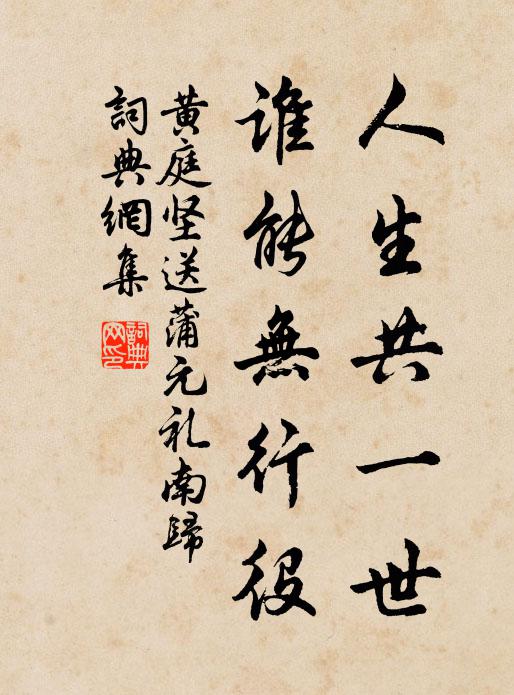 總被天公沾雨露,等頭成長盡生涯 詩詞名句