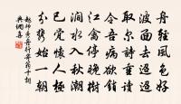 明主何曾棄不才，書生飄泊自堪哀 詩詞名句