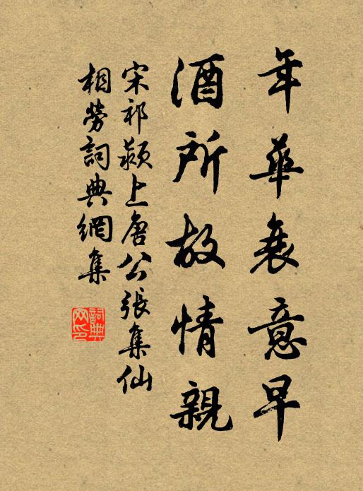 人似月娥元自近,酒名天祿莫辭深 詩詞名句