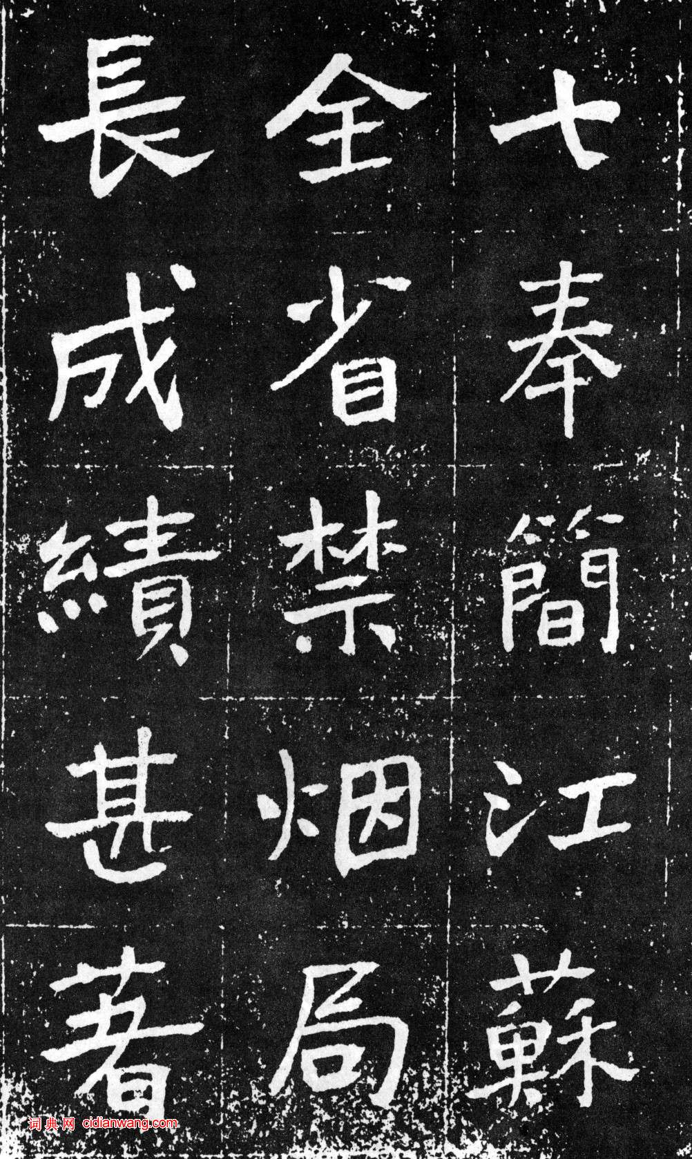于右任《楷書曾孟鳴碑》