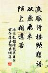湖上春來似畫圖,亂峰圍繞水平鋪。 詩詞名句
