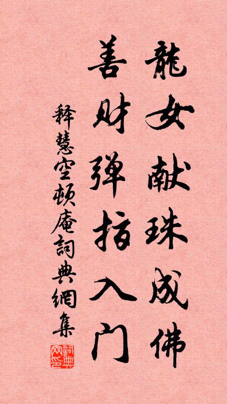 釋慧空的名句_釋慧空的詩詞名句_詩詞名句