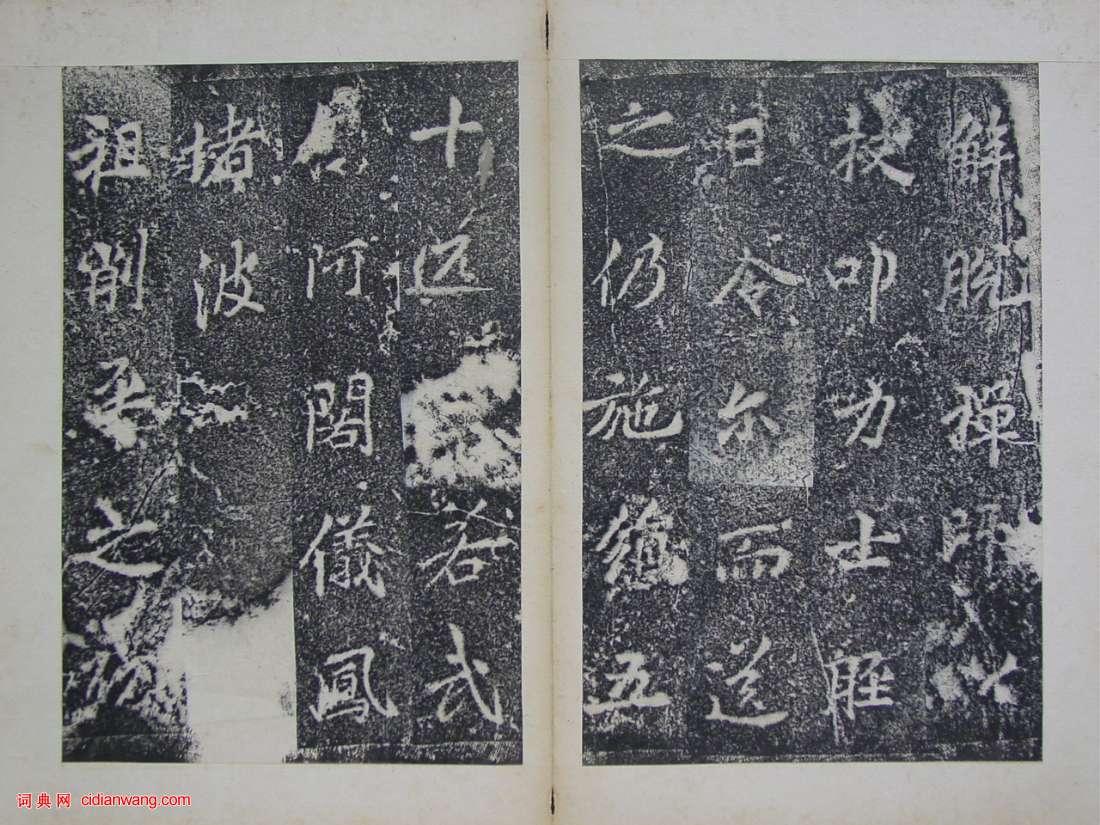 李邕楷書《靈岩寺頌並序碑》墨拓