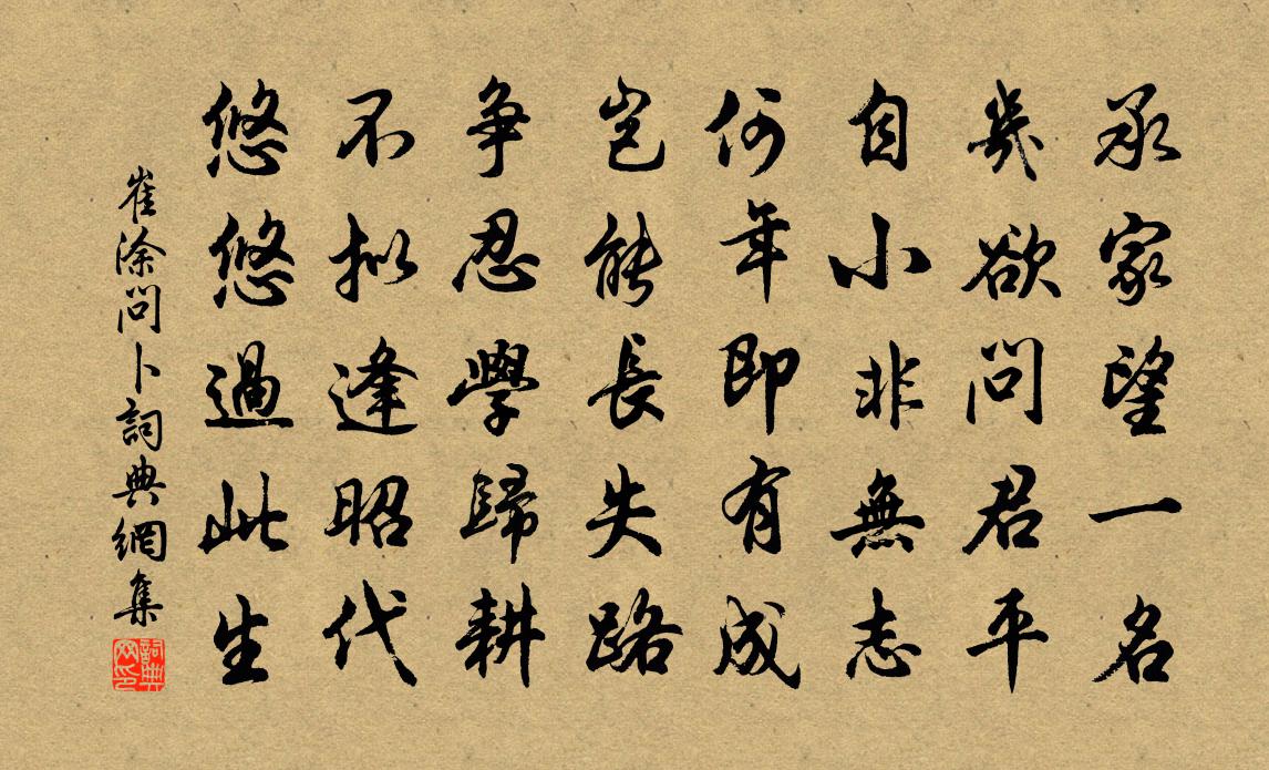 崔塗問卜書法作品欣賞