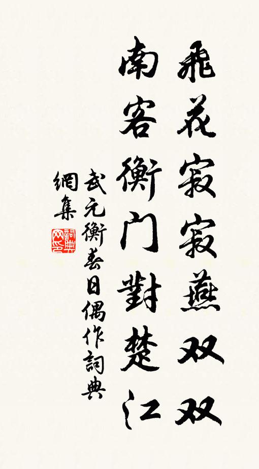 野趣今何似，詩題舊不如 詩詞名句