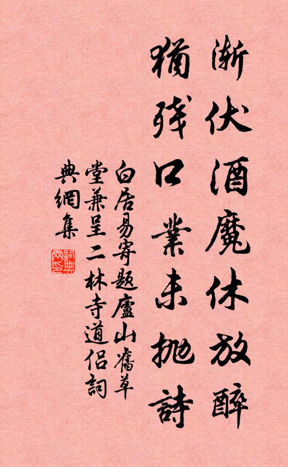 老經白傳方歸洛,亂鄙黃公始避秦 詩詞名句