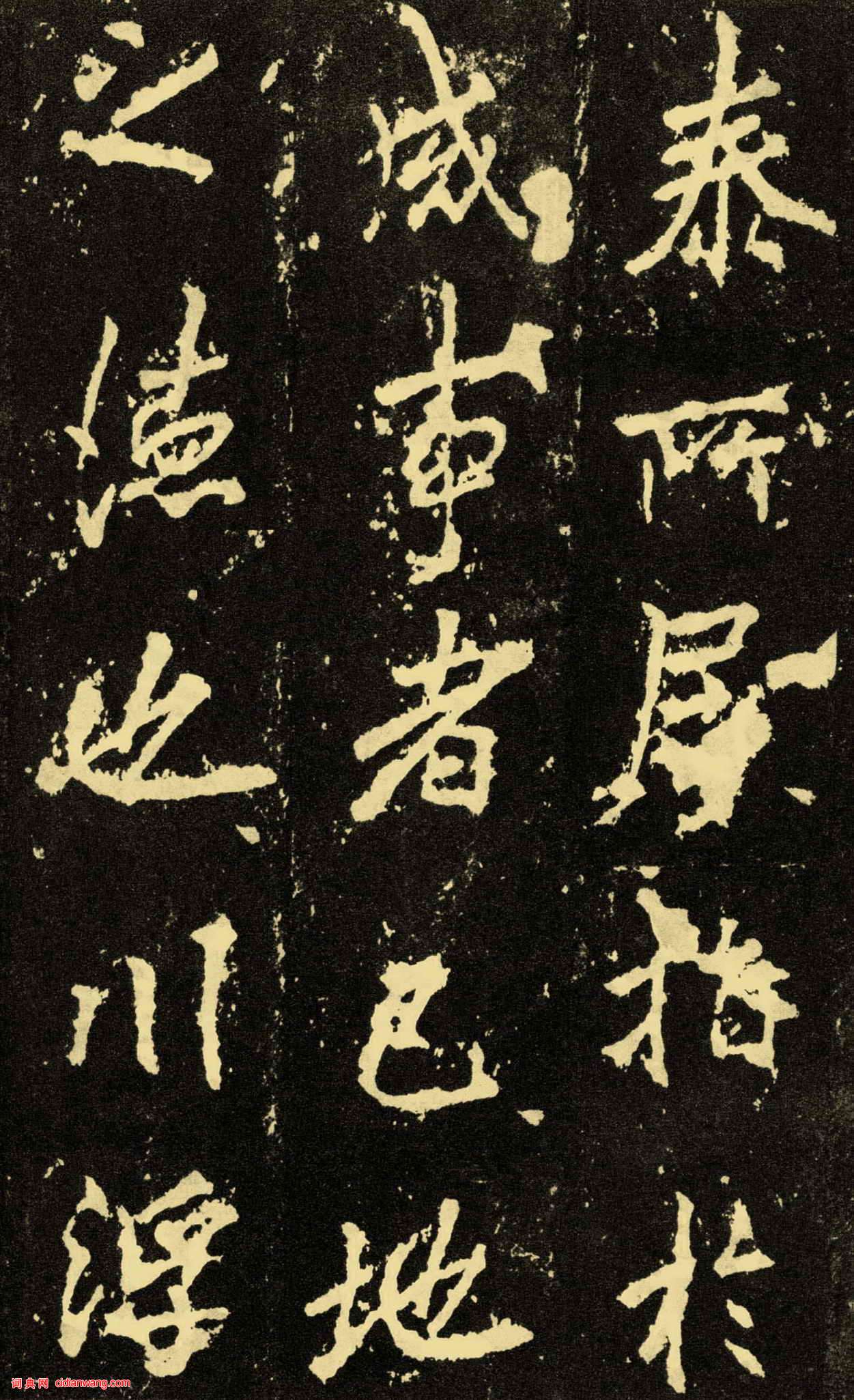 李邕行楷《麓山寺碑》