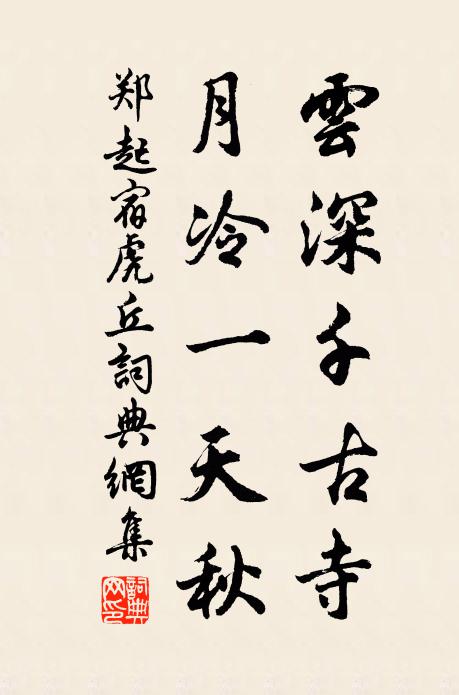 曾共山翁把酒時，霜天白菊繞階墀 詩詞名句