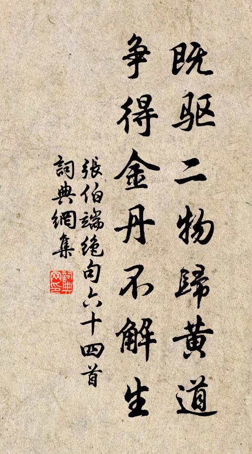 消得兩娉娉 詩詞名句