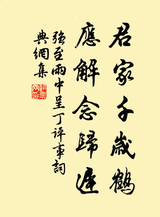 忍貧吾自解，過論子姑徐 詩詞名句