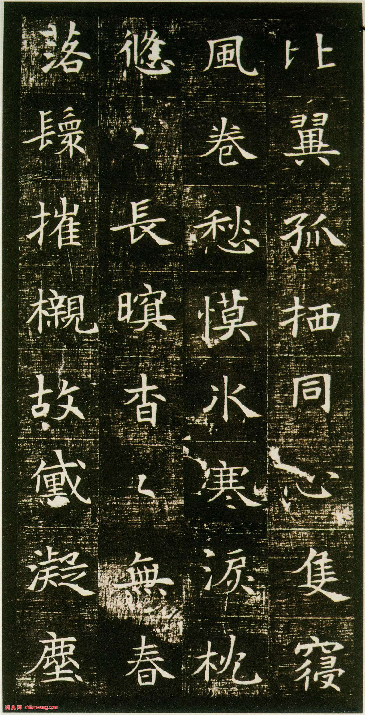 《董美人墓誌》北京大學藏本