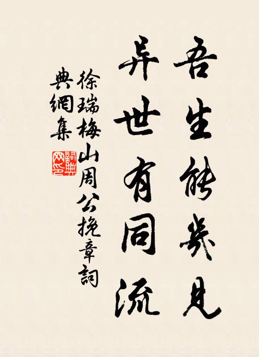 江湖中作鎮，風浪里盤根 詩詞名句