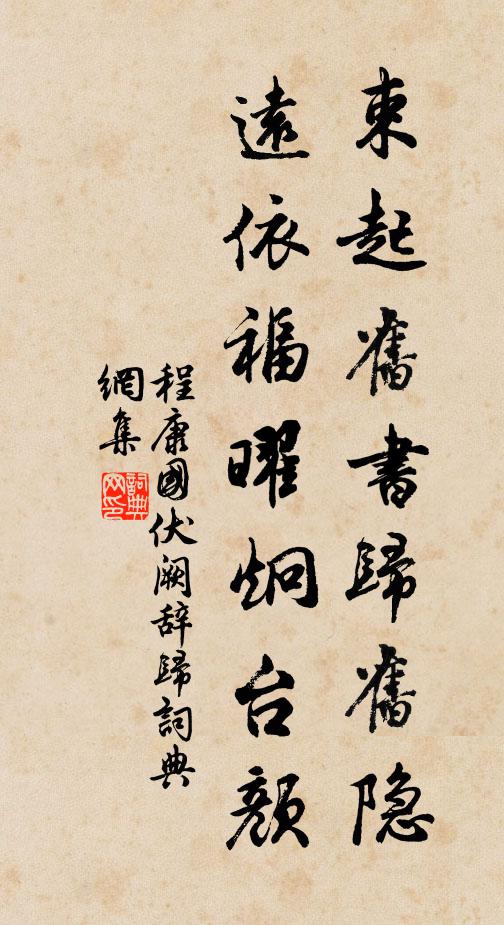 家田米飯，早眠晏起 詩詞名句