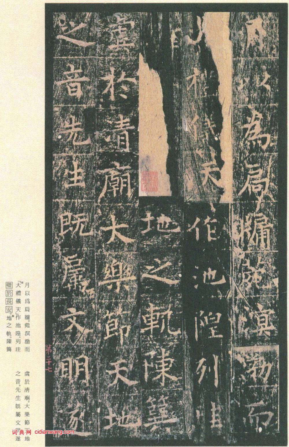 王玄宗小楷《王洪範碑》