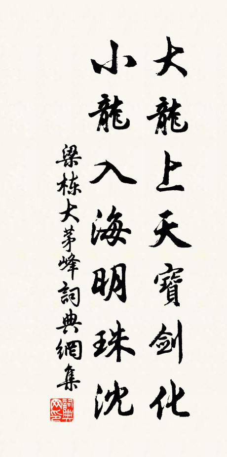 莫怪一池杯樣小,箇中風雨洗乾坤 詩詞名句