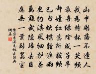 馬嵬殘恨久銷沈，花捻妝痕尚不禁 詩詞名句