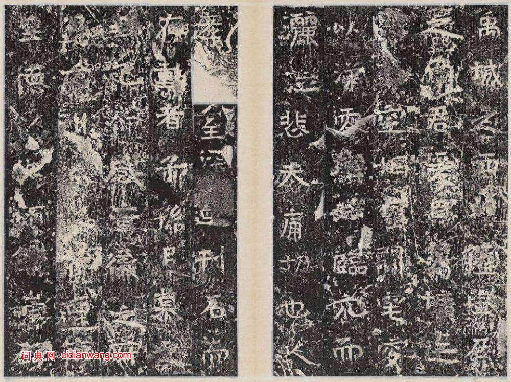 北周楷書《曹恪碑》