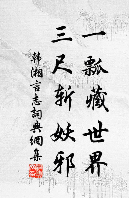 彈盡胡笳十八拍，床頭劍吼月三更 詩詞名句