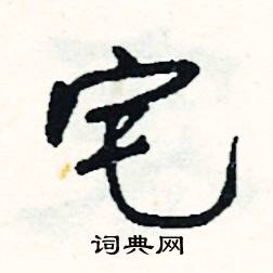 玩開頭的成語_第一字是玩的成語有哪些