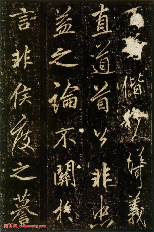 李邕行書《李思訓碑》拓本