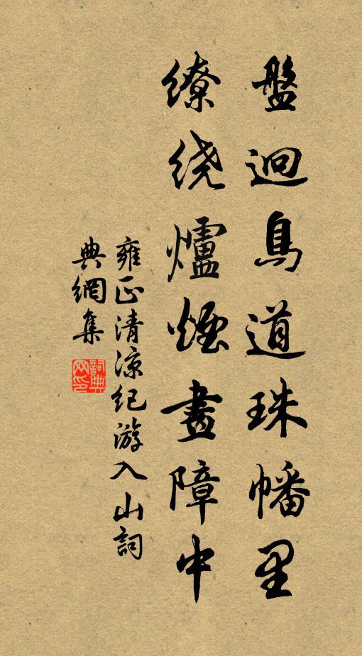 四山一夜雨連明,豈料新晴頓得成 詩詞名句
