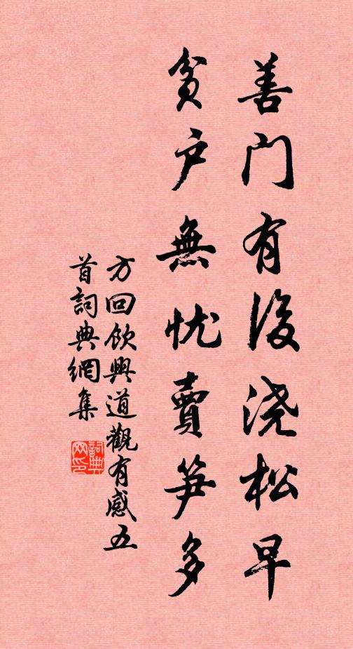 西溪觀魚仍開樽，鳴榔隱隱沈煙村 詩詞名句