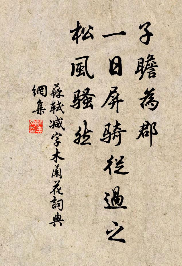 小時雙鉤學楷法,至令兒子憎家雞 詩詞名句