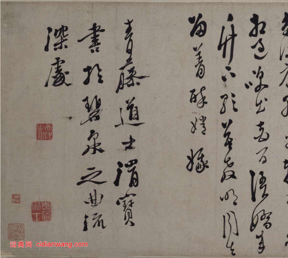 徐渭《行草書詩卷》