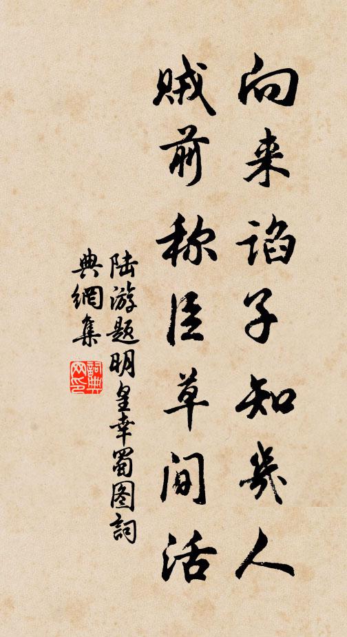 朅吟陳跡是今春,此番今春跡又陳 詩詞名句