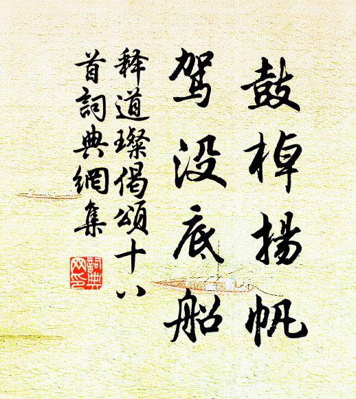 儘是同緣相引接，從容語話八仙心 詩詞名句