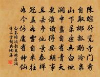 李子永惠道中詩卷原文_李子永惠道中詩卷的賞析_古詩文