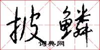 囉贏的意思_囉贏的解釋_國語詞典