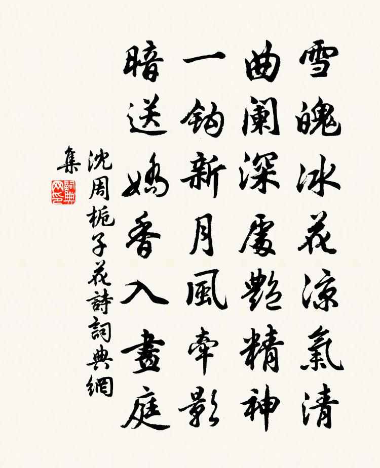 沈周梔子花詩書法作品欣賞