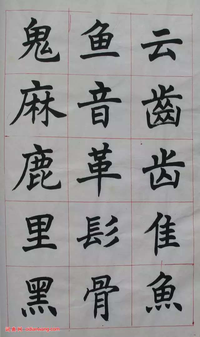 任政楷書《楷書基本筆法》原稿