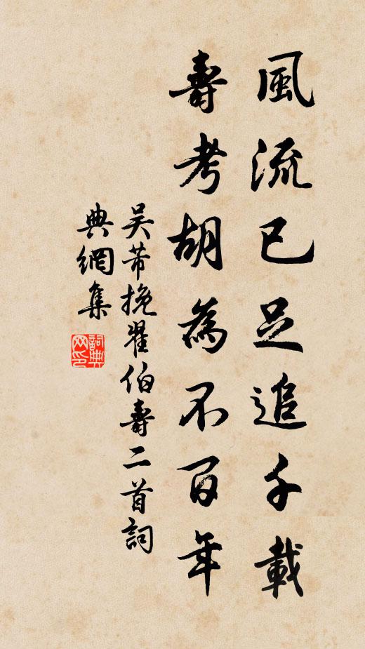 慢騰騰、手雙垂 詩詞名句