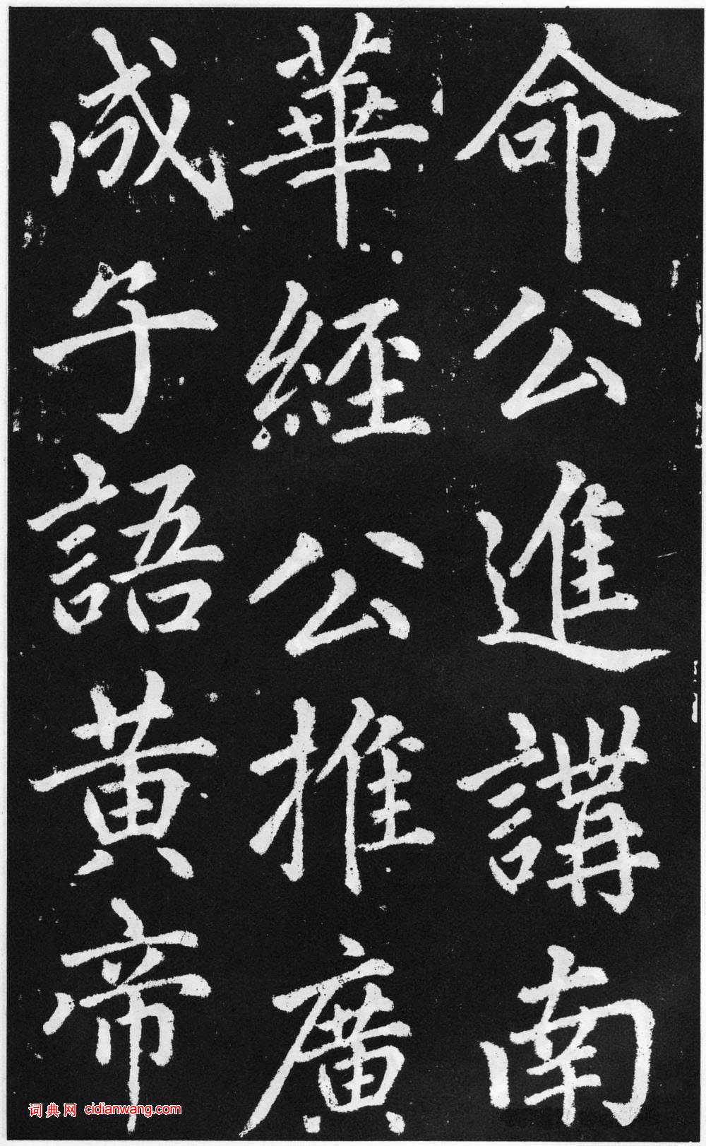 趙孟頫楷書《道教碑》《張留孫碑》