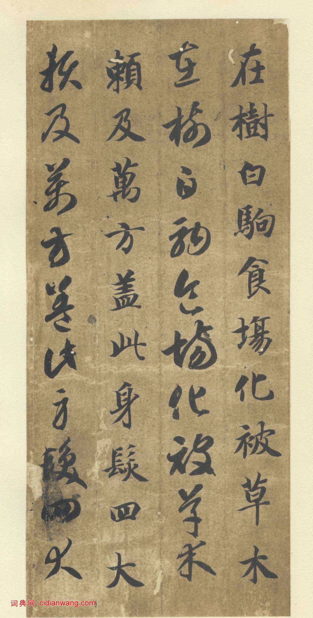 智永《真草千字文》墨跡本