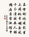 重重翠篠蔽溪灣,石爛松枯不記年 詩詞名句