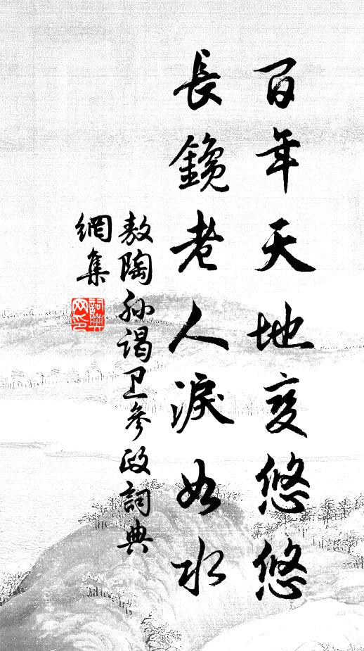 我斥不得容,為子增慨慷 詩詞名句