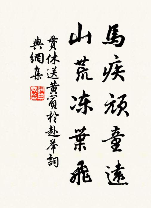 君王行出將，書記遠從征 詩詞名句