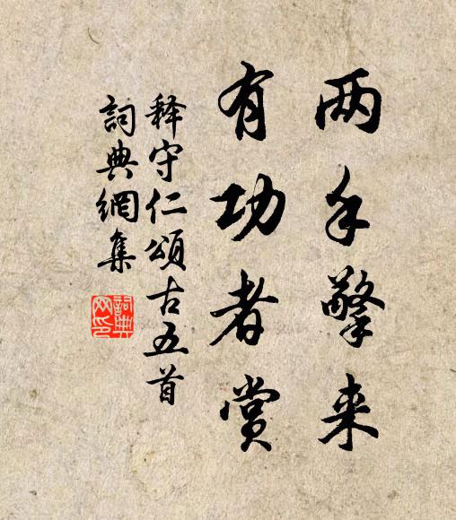 因讀管蕭書，竊慕大有為 詩詞名句